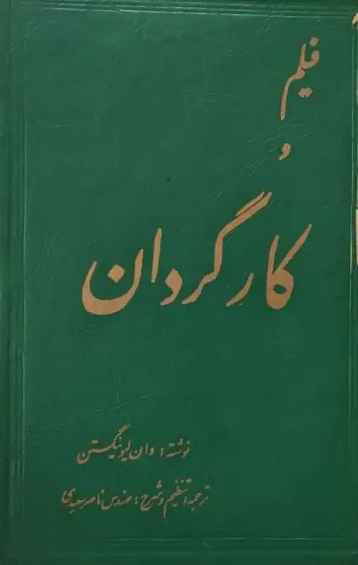 فیلم و کارگردان | دان لیوینگستن
