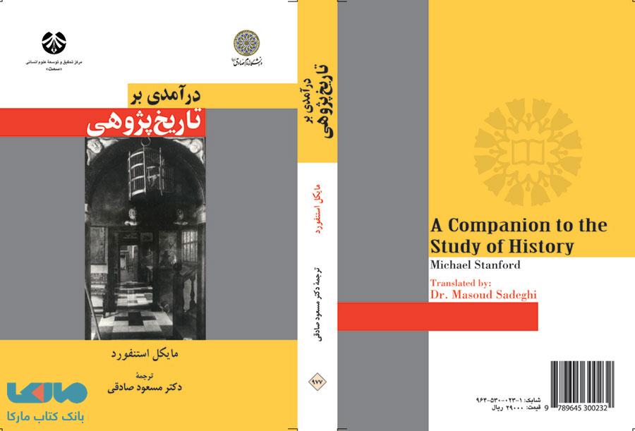 درآمدی بر تاریخ پژوهی نشر سمت
