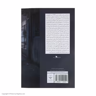 کتاب کاکاکرمکی پسری که پدرش درآمد اثر سلمان امین نشر چشمه