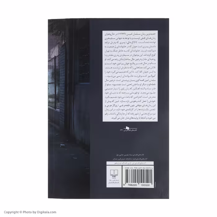 کتاب کاکاکرمکی پسری که پدرش درآمد اثر سلمان امین نشر چشمه
