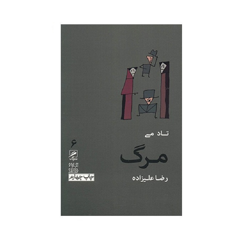 کتاب مرگ اثر تاد می