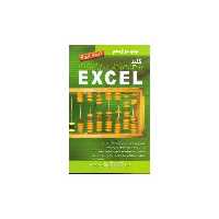 کتاب کلید اکسل 2013 اثر محمد تقی مروج