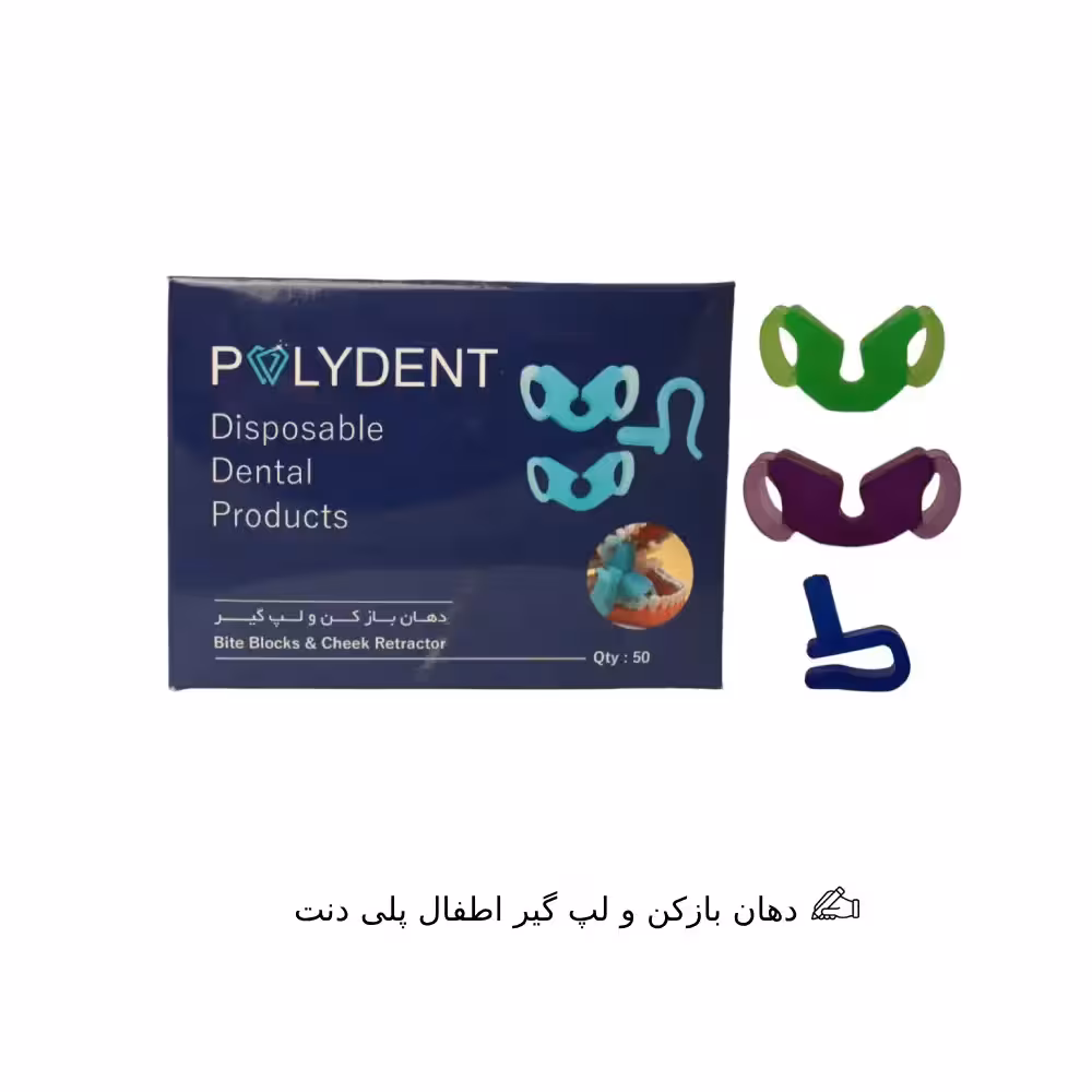 دهان بازکن و لپ گیر اطفال پلی دنت