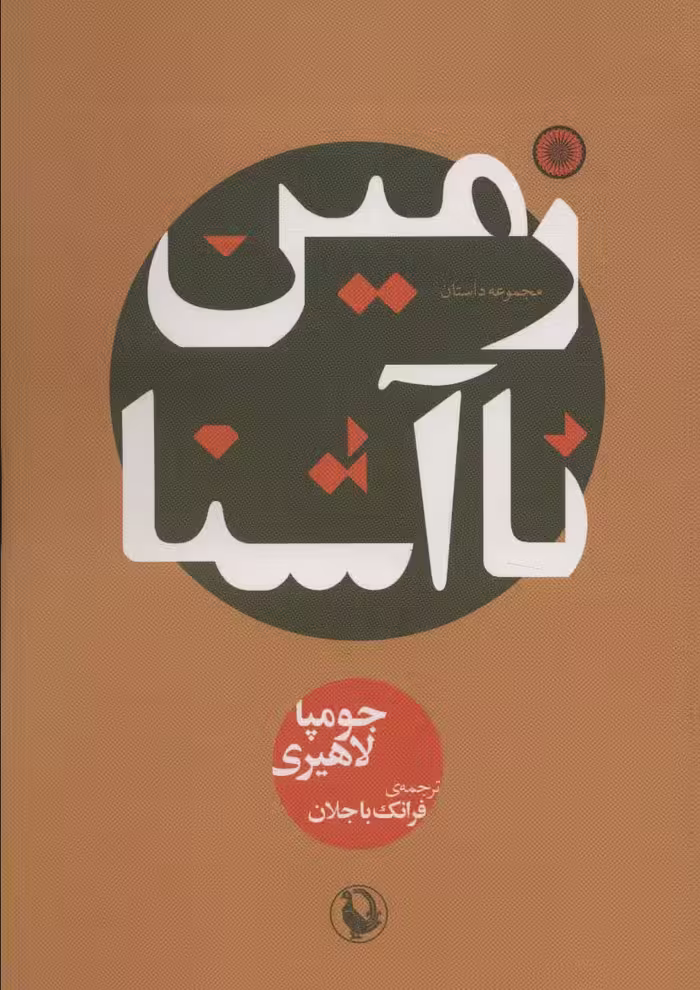 زمین ناآشنا - ناشربوک | خرید آنلاین کتاب