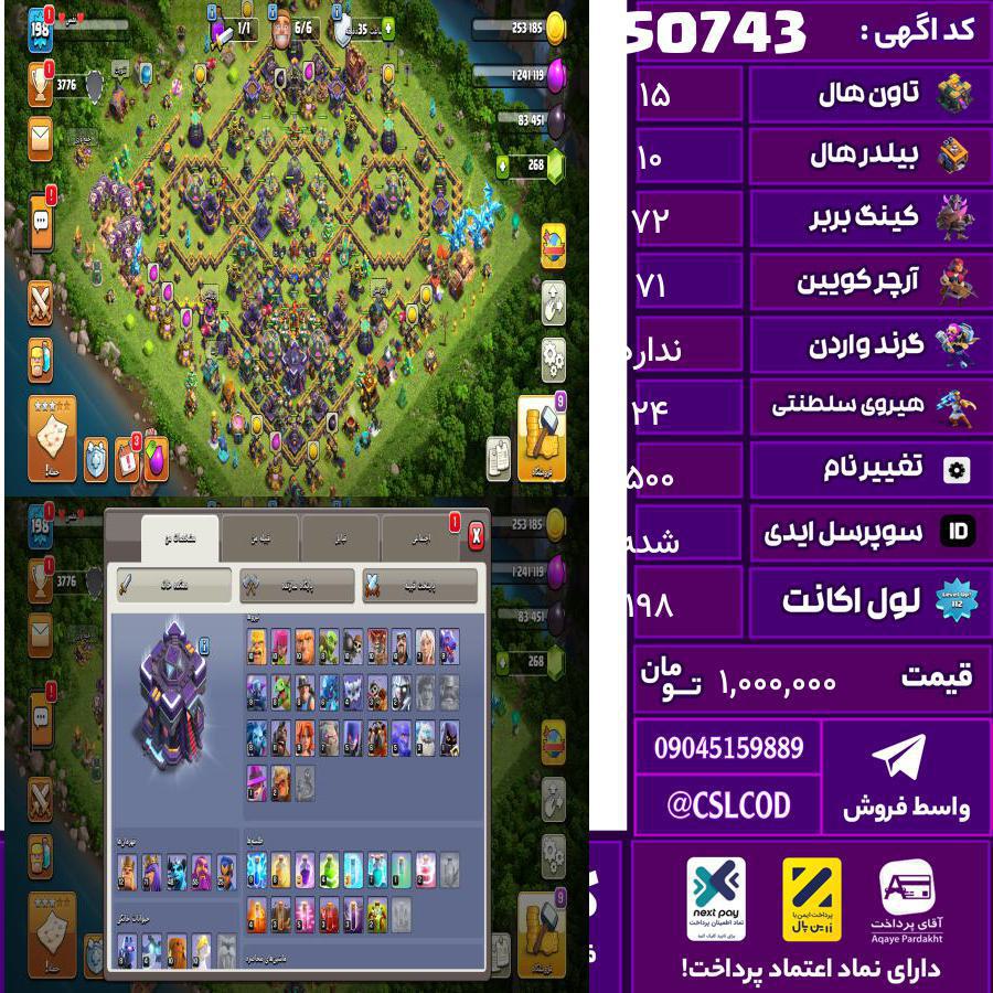 اکانت کلش لول 198 تاون 15 لول 72 کویین 71 واردن  رویال چمپیون 24 شاهزاده مینیون 48 تغییرنام 500 کد 50743