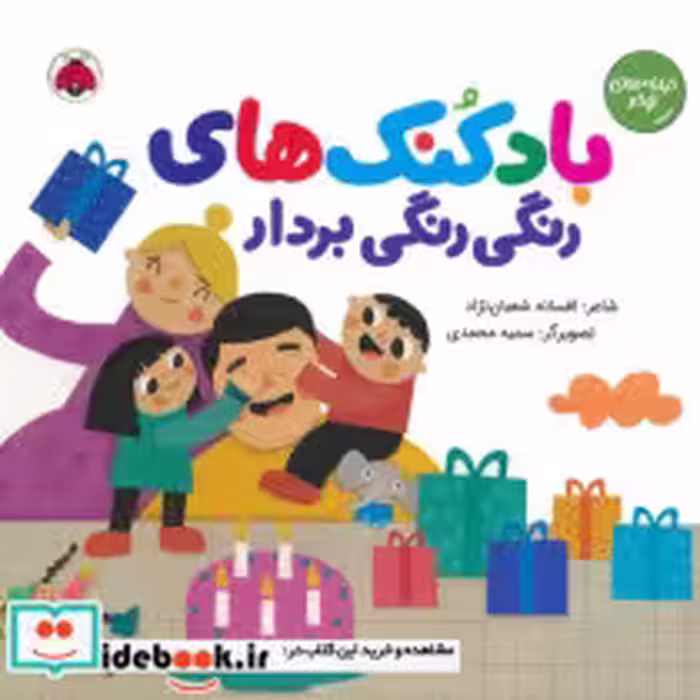 قیمت و خرید کتاب بادکنک های رنگی رنگی بردار | ایده بوک
