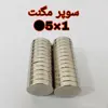 آهن ربا مدل M5-1 کد ۱۲۲۷ بسته ۲۵ عددی