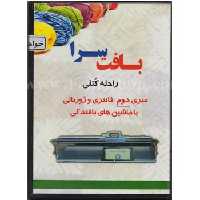 دی وی دی بافت سرا  سری دوم فانتزی