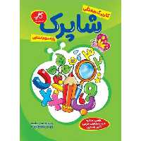 کاربرگ هفتگی شاپرک سوم منتشران