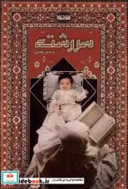 قیمت و خرید کتاب سررشته اثر مژده پور محمدی | ایده بوک
