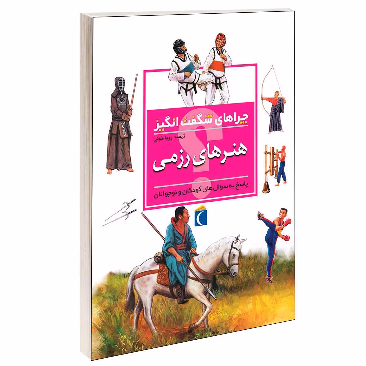 کتاب چراهای شگفت انگیز هنرهای رزمی اثر کریس پلان انتشارات محراب قلم