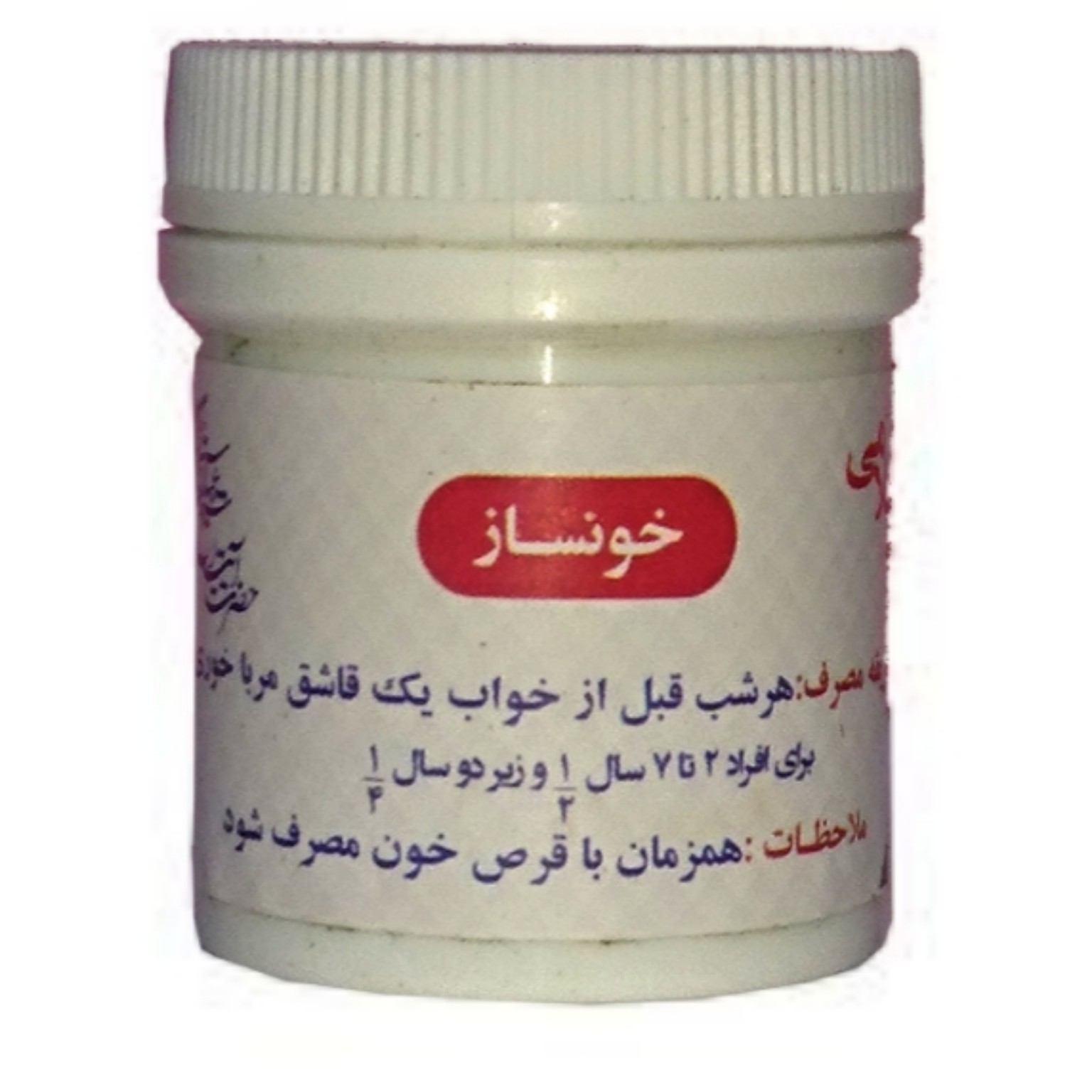 خونساز  طب اسلامی