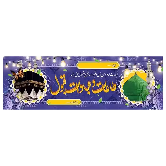 بنر مکه مدل 4BH3