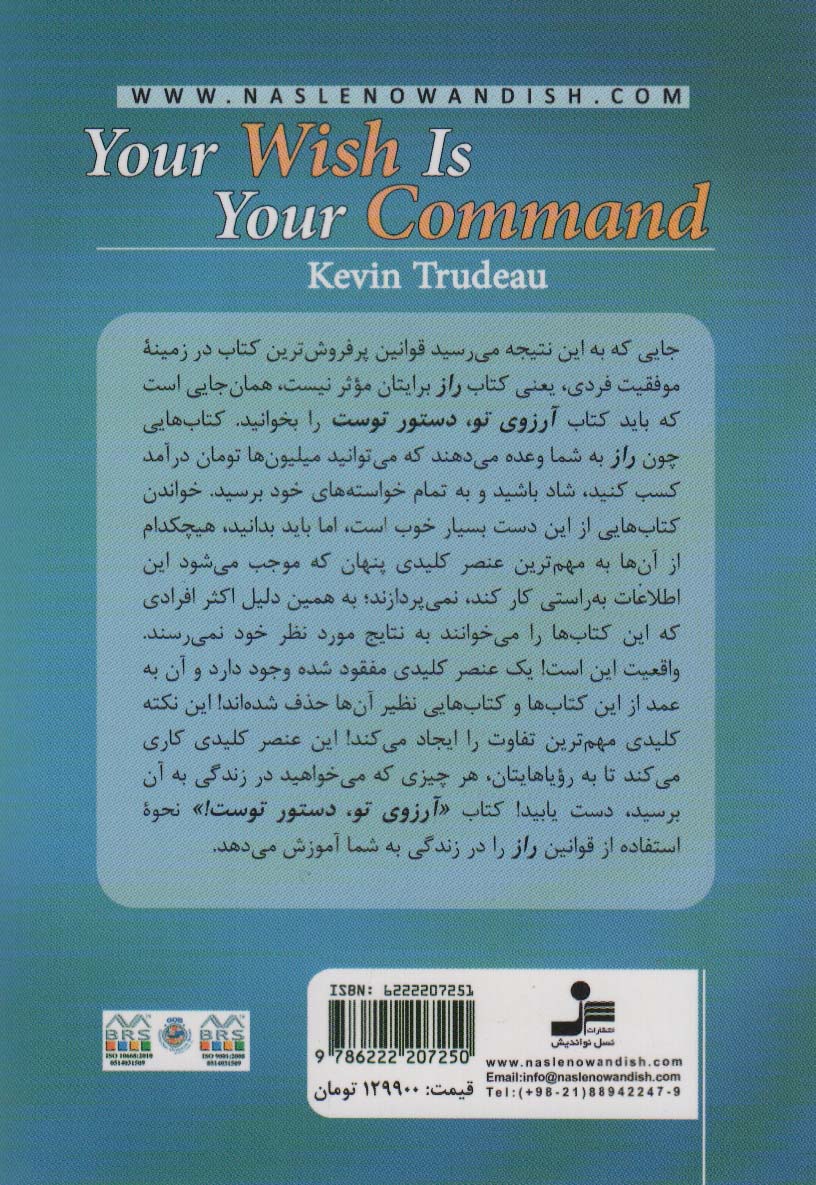 آرزوی تو دستور توست - کتابفروشی کوچه کتاب