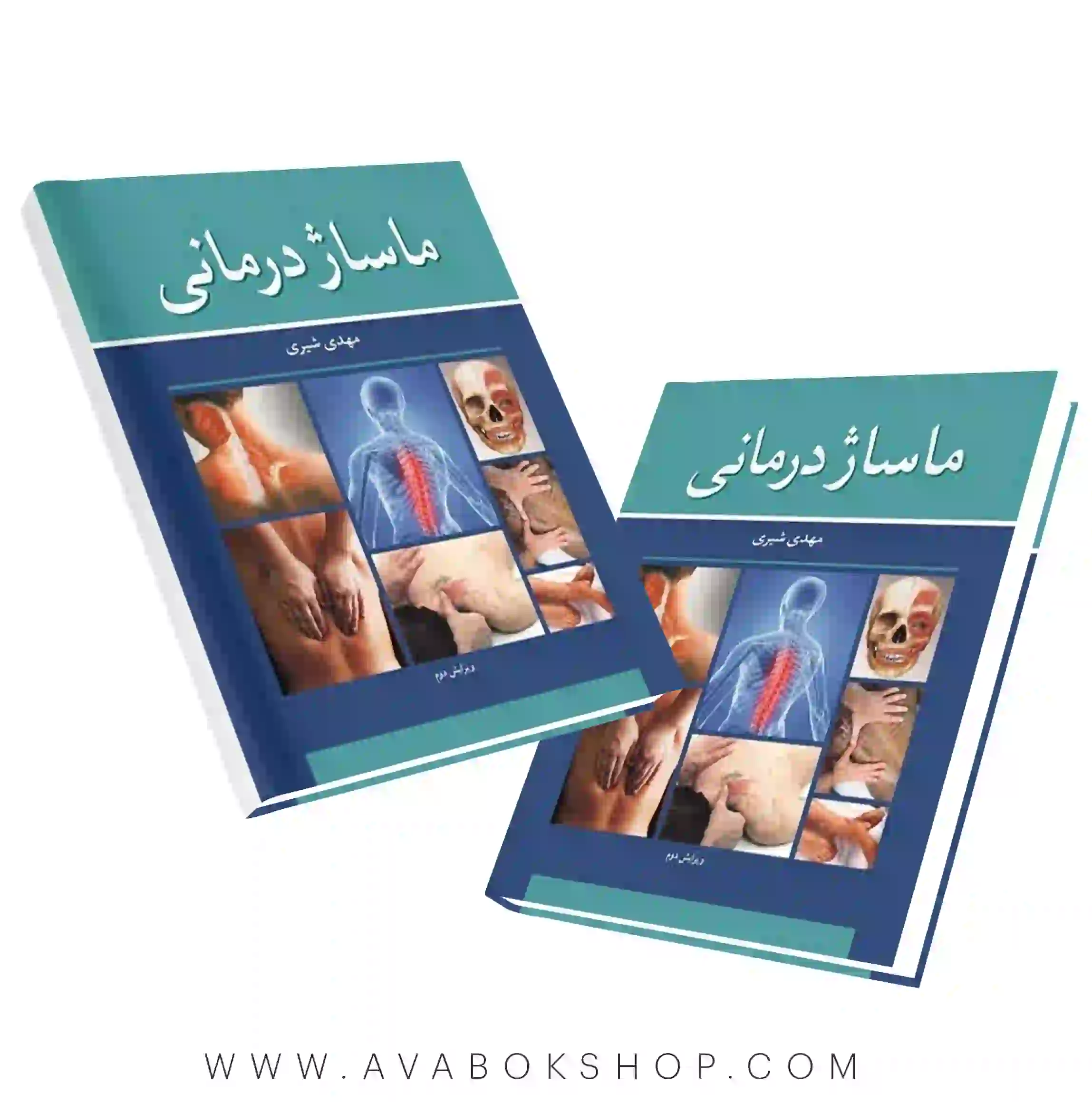کتاب کتاب ماساژ درمانی مهدی شیری انتشارات آییژ
