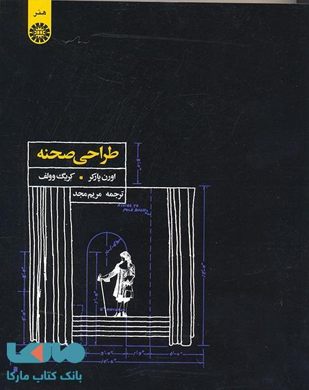 طراحی صحنه نشر سمت