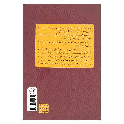 کتاب درآمدی تصویری بر نظریه بازی اثر ایوان پستین و تووانا پستین نشر ثالث