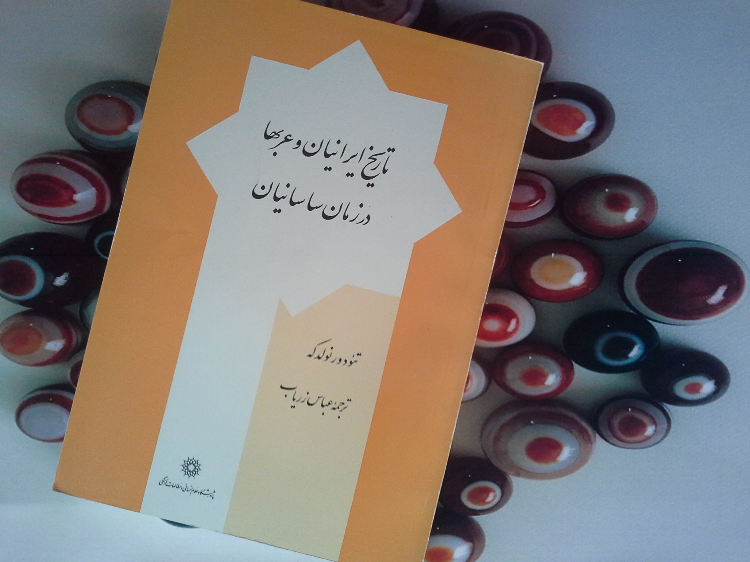 کتاب تاریخ ایرانیان و عربها در زمان ساسانیان- خرید با تخفیف چهل درصد از کتاب دایره قهوه ای