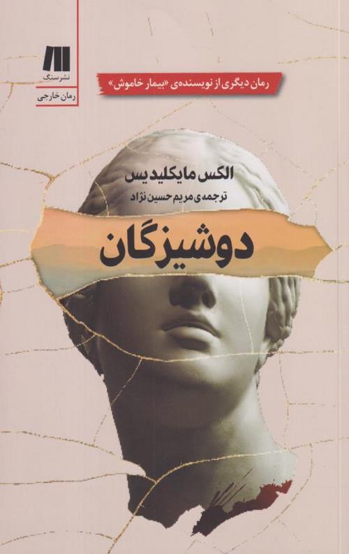 دوشیزگان