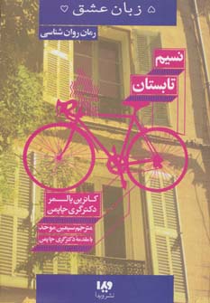 5 زبان عشق16 (نسیم تابستان) - ناشربوک | خرید آنلاین کتاب