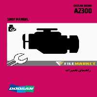 راهنمای تعميرات موتور دوسان مدل A2300