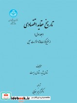 کتاب تاریخ عقاید اقتصادی