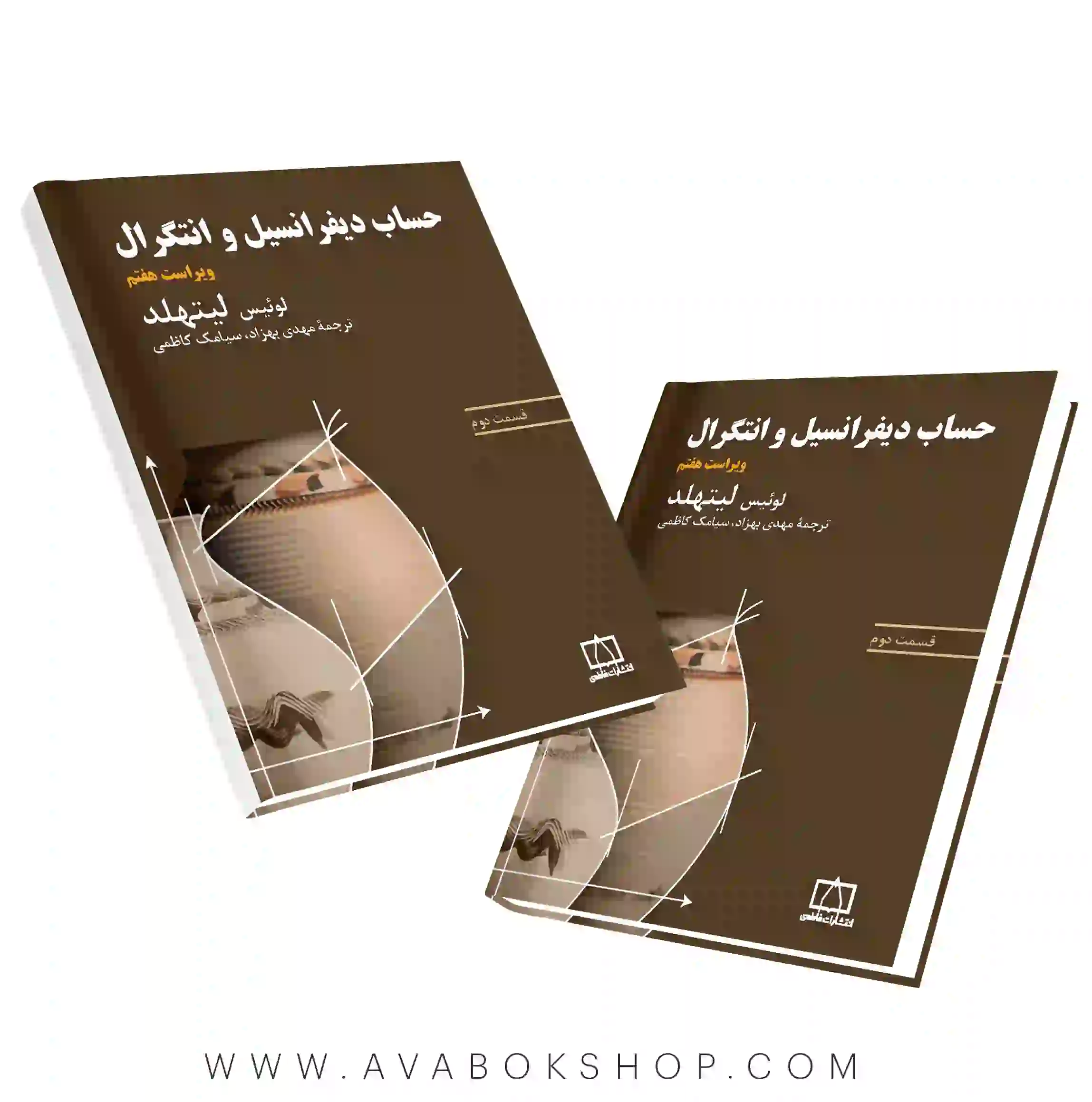 کتاب حساب دیفرانسیل و انتگرال (لیتهلد) قسمت دوم فاطمی