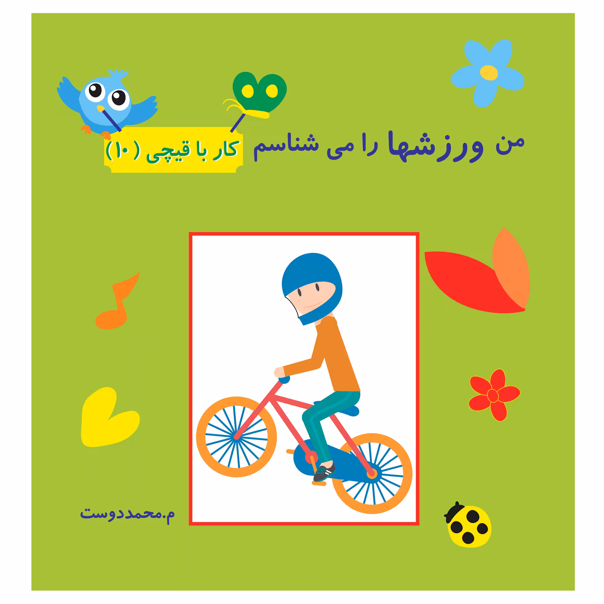 کتاب کار با قیچی من ورزش ها را می شناسم اثر م محمددوست انتشارات کاردستی