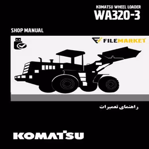راهنمای تعميرات لودر کوماتسو مدل WA320-3