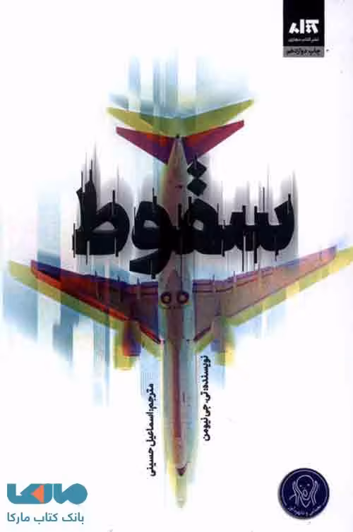 سقوط کتاب مجازی