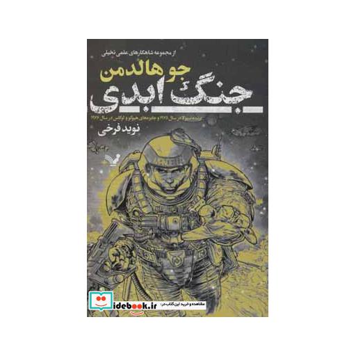 کتاب جنگ ابدی