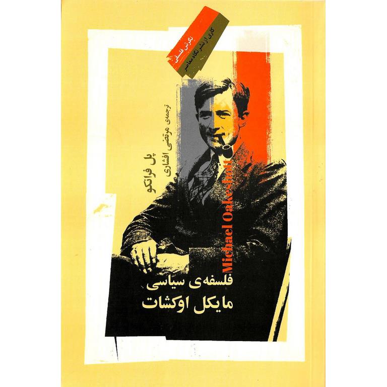 فلسفه ی سیاسی مایکل اوکشات