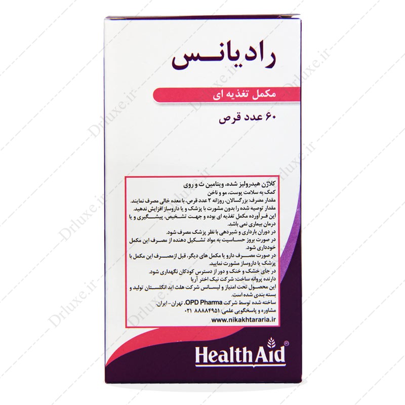 مشخصات، قیمت و خرید قرص رادیانس هلث اید 60 عدد - دکتر لوکس