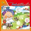	 کتاب حکایت های ملانصر الدین اثر زهره سادات فیض آبادی و سارا خسروی برنا انتشارات برف ۱۰ جلدی