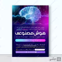 پوستر دوره و کنفرانس هوش مصنوعی لایه باز
