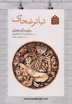 تیاتر ضحاک | مرکز فرهنگی آبی