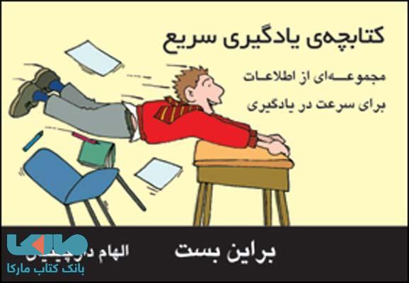 کتابچه ی یادگیری سریع نشر قطره