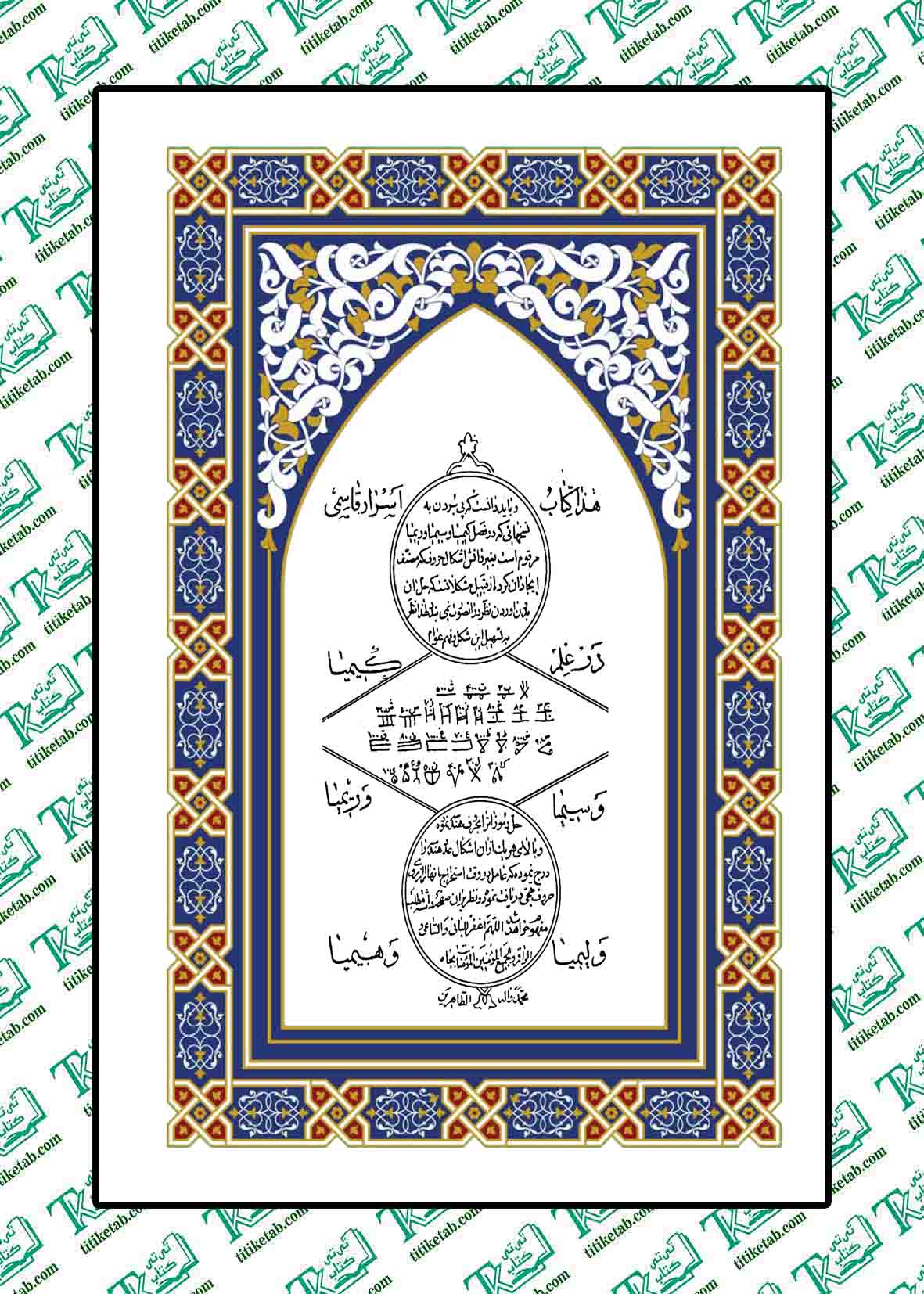 علوم غریبه اسرار قاسمی