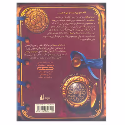 کتاب جسط و جو سیپتیموس هیپ اثر انجی سیج نشر افق جلد 4