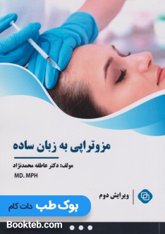 مزوتراپی به زبان ساده