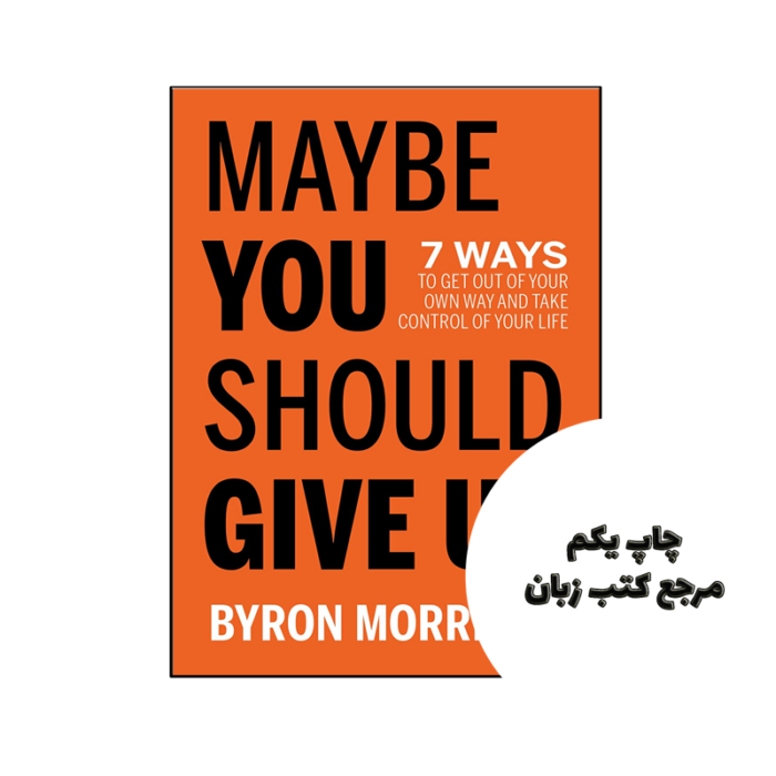 کتاب Maybe You Should Give Up نویسنده by Byron Morrison