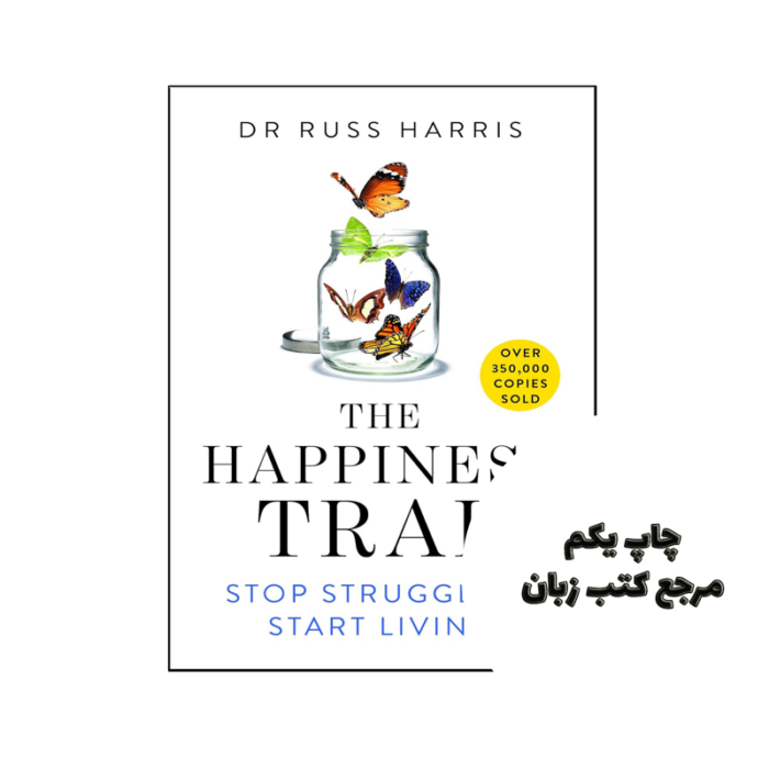 کتاب The Happiness Trap Stop Struggling Start Living ( کتاب تله شادی دست از مبارزه بردارید شروع به زندگی کنید) متن کامل بدون حذفیات