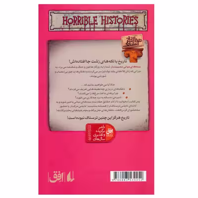 کتاب تاریخ ترسناک 14 سده های میانی مصیبت بار اثر تری دیری نشر افق