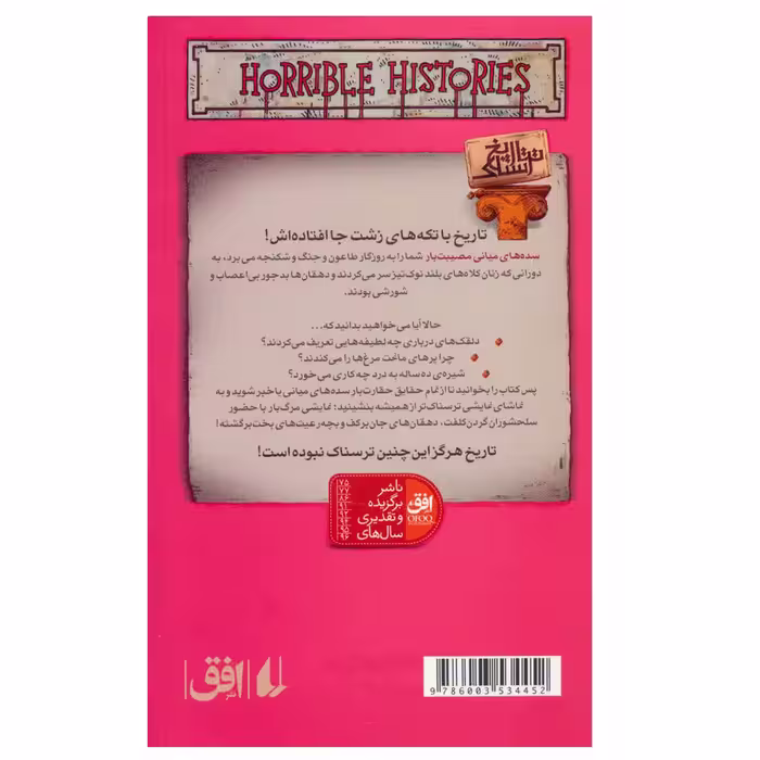 کتاب تاریخ ترسناک 14 سده های میانی مصیبت بار اثر تری دیری نشر افق