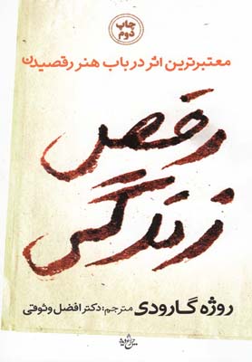 رقص زندگی (چراغ دیده)
