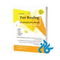 خرید کتاب درک مطلب جامع آزمون های زبان Fast Reading زنگیه وندی ، فروشگاه کــادن