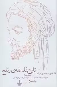 تاریخ فلسفه راتلج جلد سوم ( فلسفه ی سده های میانه) - کتاب‌فروشی کوچه کتاب