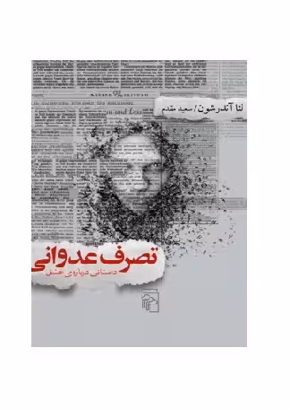 کتاب تصرف عدوانی