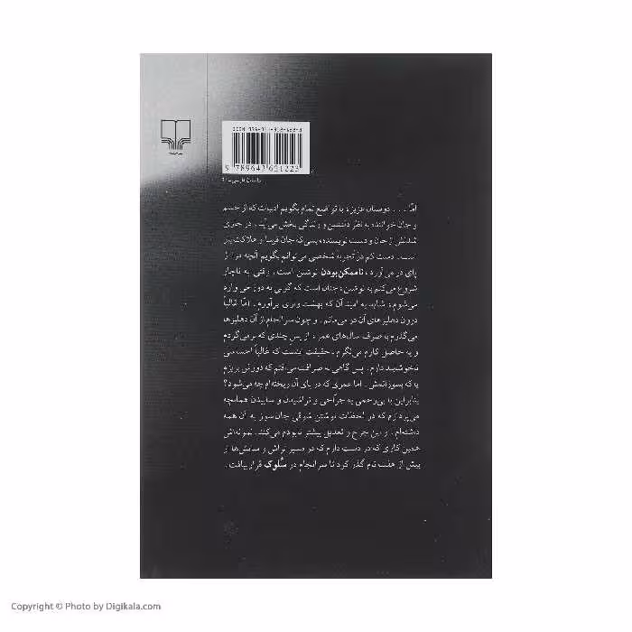 کتاب سلوک اثر محمود دولت‌آبادی نشر چشمه 