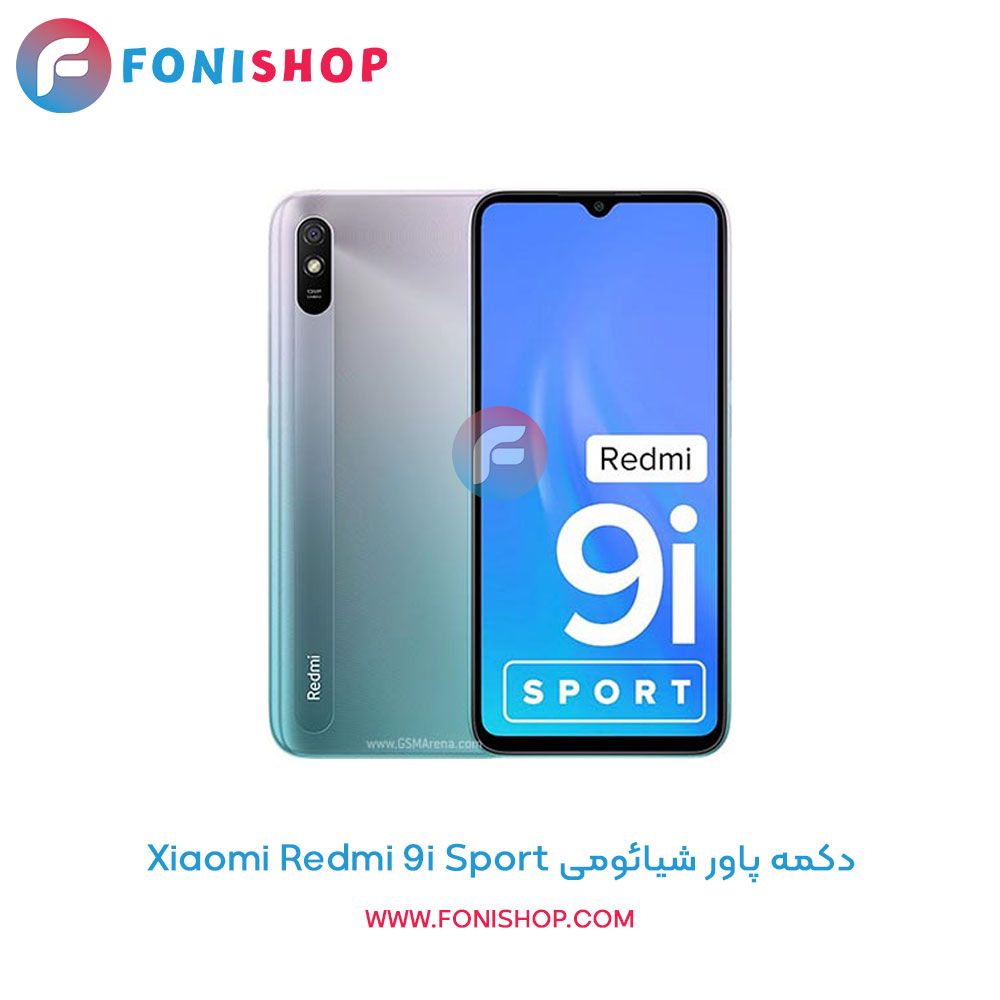 دکمه پاور شیائومی Xiaomi Redmi 9i Sport